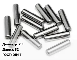 Штифт 2.5 L=32 ГОСТ: DIN 7